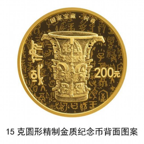 央行8日发行国家宝藏(启蒙奠基)金银纪念币